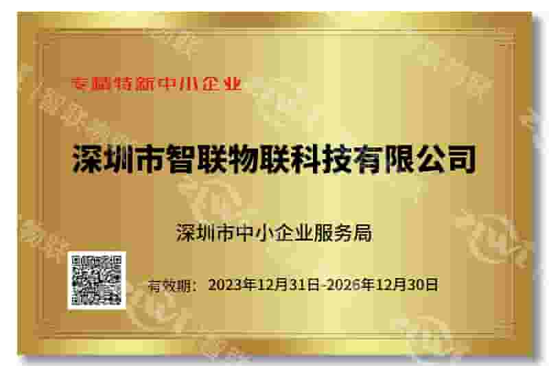 918博天堂(中国)专精特新证书
